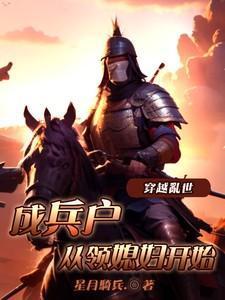 穿越乱世种田