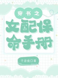 女配穿书生包子
