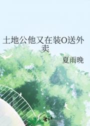 土地公土地婆演员表介绍