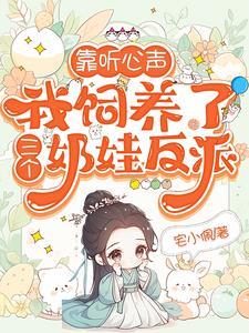 靠养三只崽崽续命的日子栗子西木