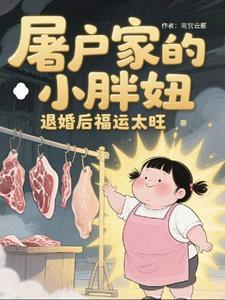 屠户家的小娘子演员确定了吗