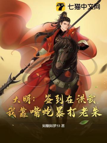 大明从签到开始无敌
