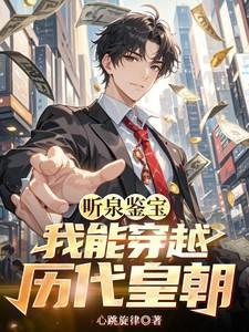 听泉鉴宝 知乎