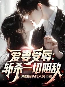 爱妻心切