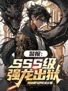 超级强龙