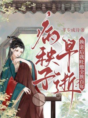 病秧子全文免费阅读