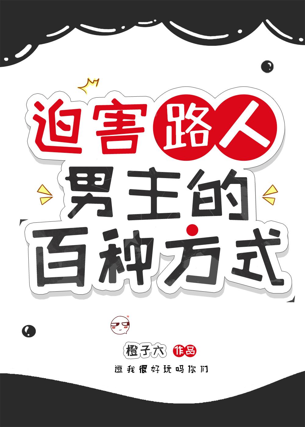 迫害npc