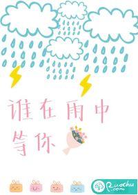 在雨中等你电视剧免费观看