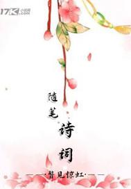关于诗的随笔