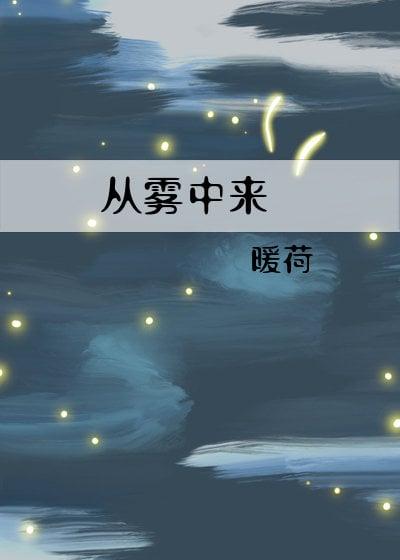 从雾里看花