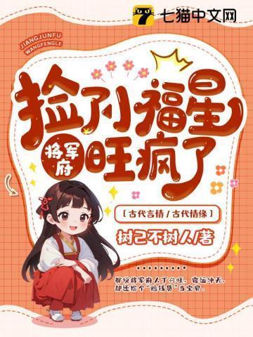 将军府旺疯了动漫
