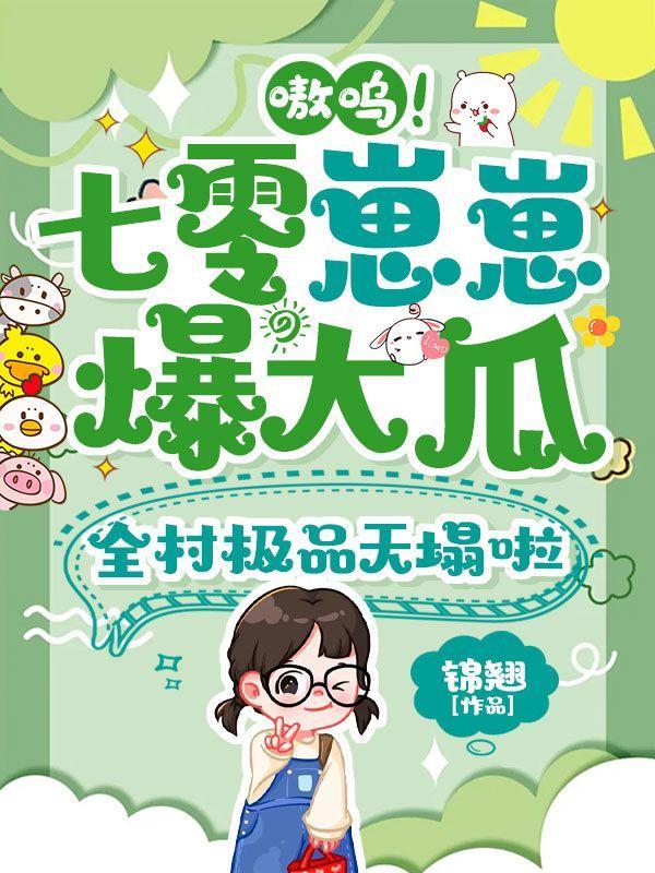 七零后妈崽崽