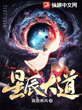 星辰大道小航说书