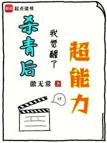 杀青后我觉醒了超能力贴吧