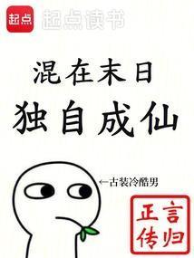 独自成仙女主