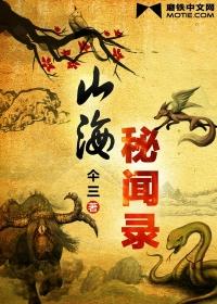 山海秘闻录官网