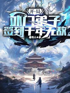主角是外门弟子