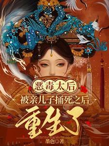 太后得知下毒20年的是自己亲孙子视频片段