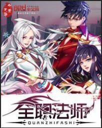全职法师第二季在线观看免费完整版