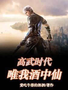 唯我酒中仙笔趣阁