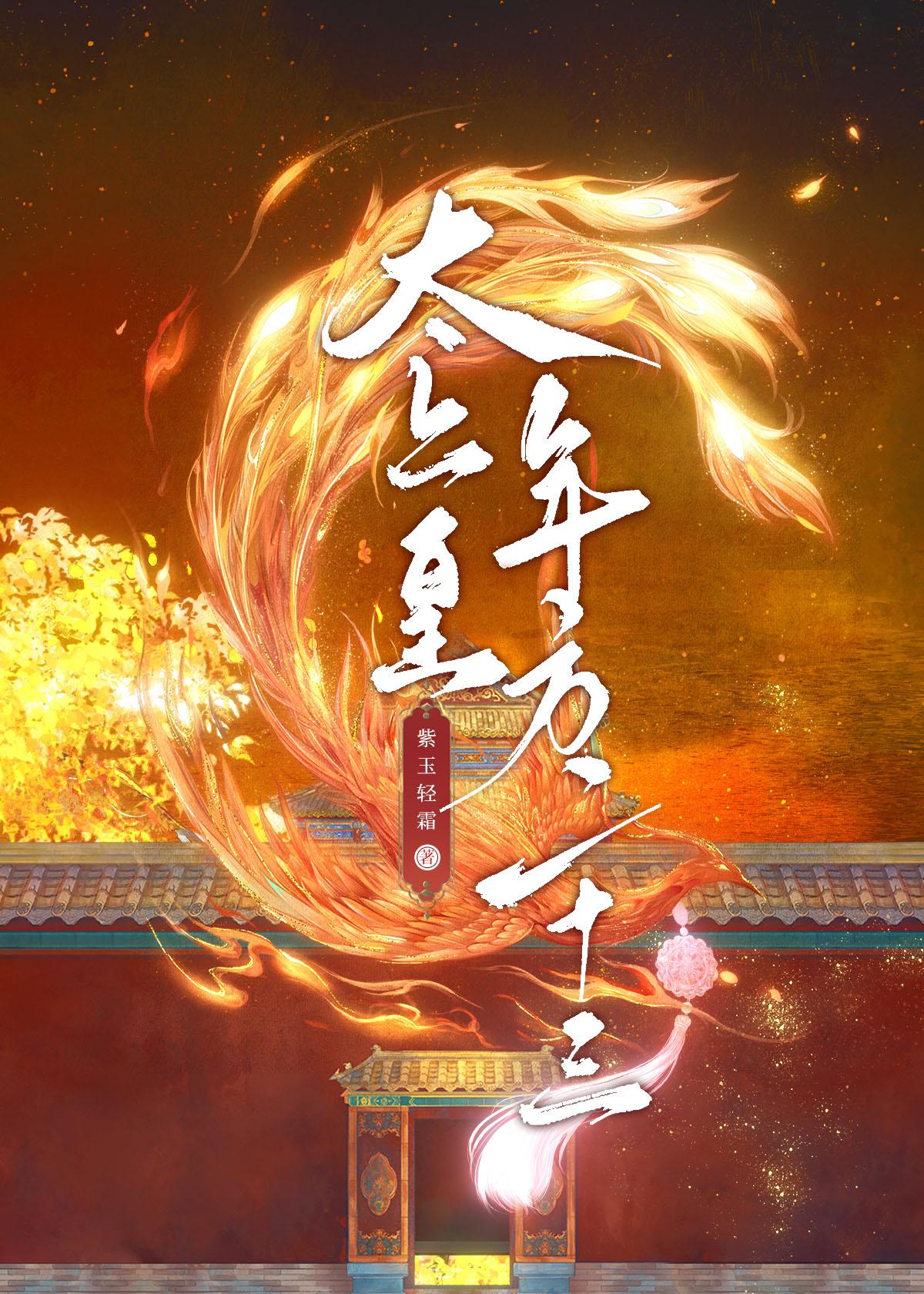 太上王年方二十三番外