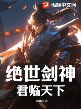绝世剑神林辰全文阅读