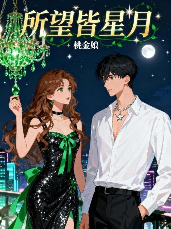 所念皆所愿满目皆星河是什么意思