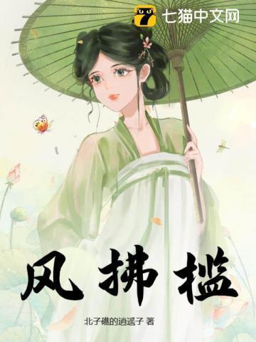 错撩清冷郎君后 北子礁的逍遥子