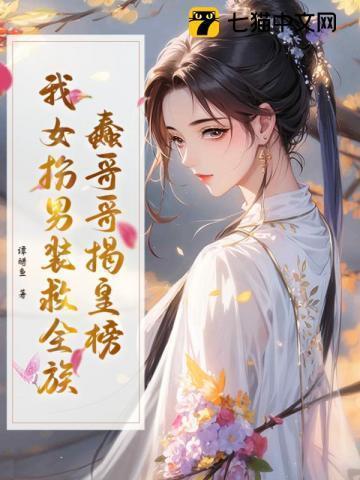 蠢哥哥揭皇榜