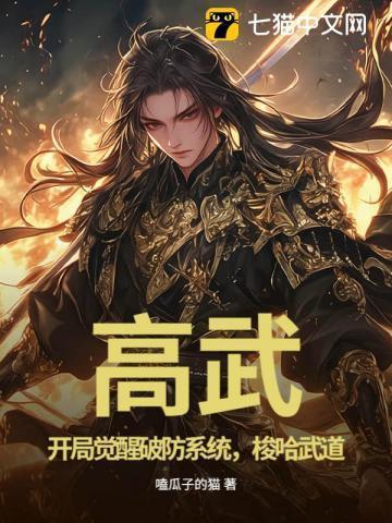 高武开局觉醒无上气血