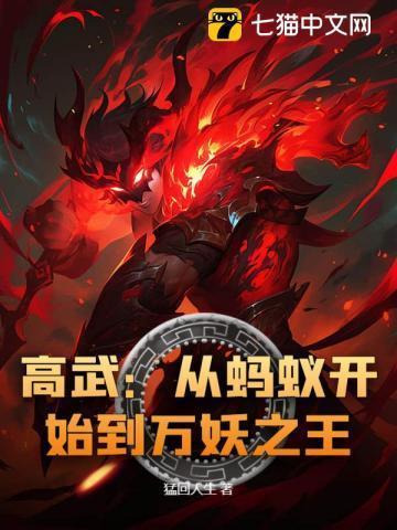 高武从肝开始横推星空完整版