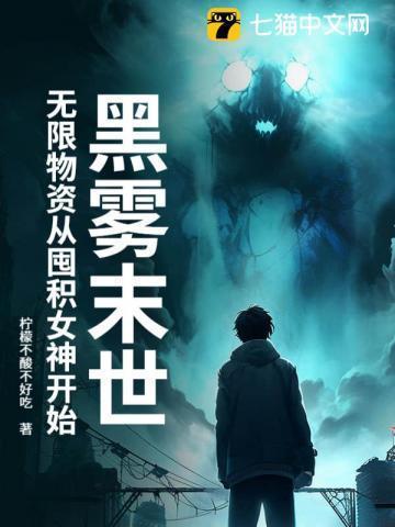 黑雾末日无限物资合集