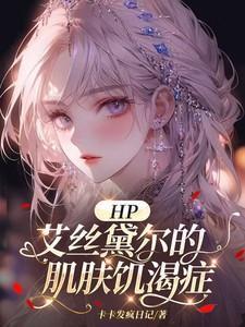 艾丝黛尔女神