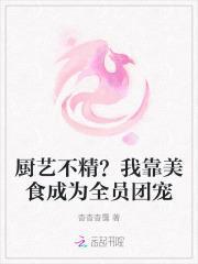 我靠美食成为宝藏