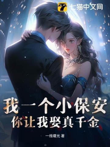 我一个保安爆锤