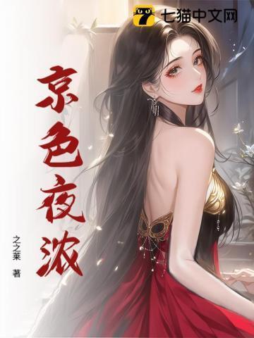京夜尽欢免费阅读全文最新章节