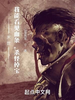 末世我能看见血条杀怪掉宝