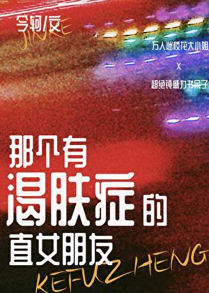渴肤症如何缓解