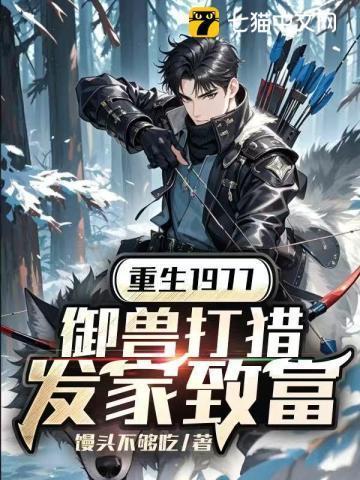 重生成御兽