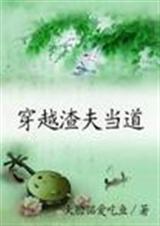 穿越渣Agl种田