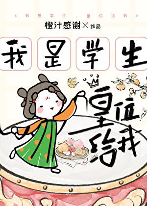 我是学生吗