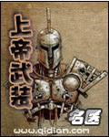 上帝武装联