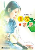 夏花完结