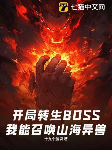 玄幻我能召唤山海经异兽