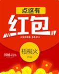 点这有红包免费阅读