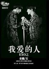 exo同人文女主