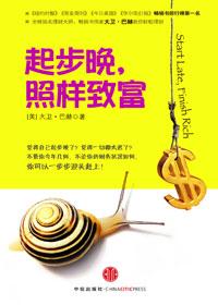 起步晚最经典十句话