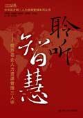 聆听智慧人的言语圣经解斩