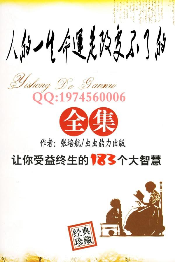 一个人命运改变
