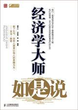 经济学家说真话